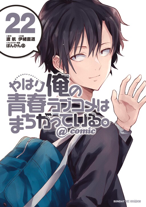 Yahari Ore no Seishun Rabukome wa Machigatte Iru. @ Comic Manga - Chapter  31 - Manga Rock Team - Read Manga Online For Free