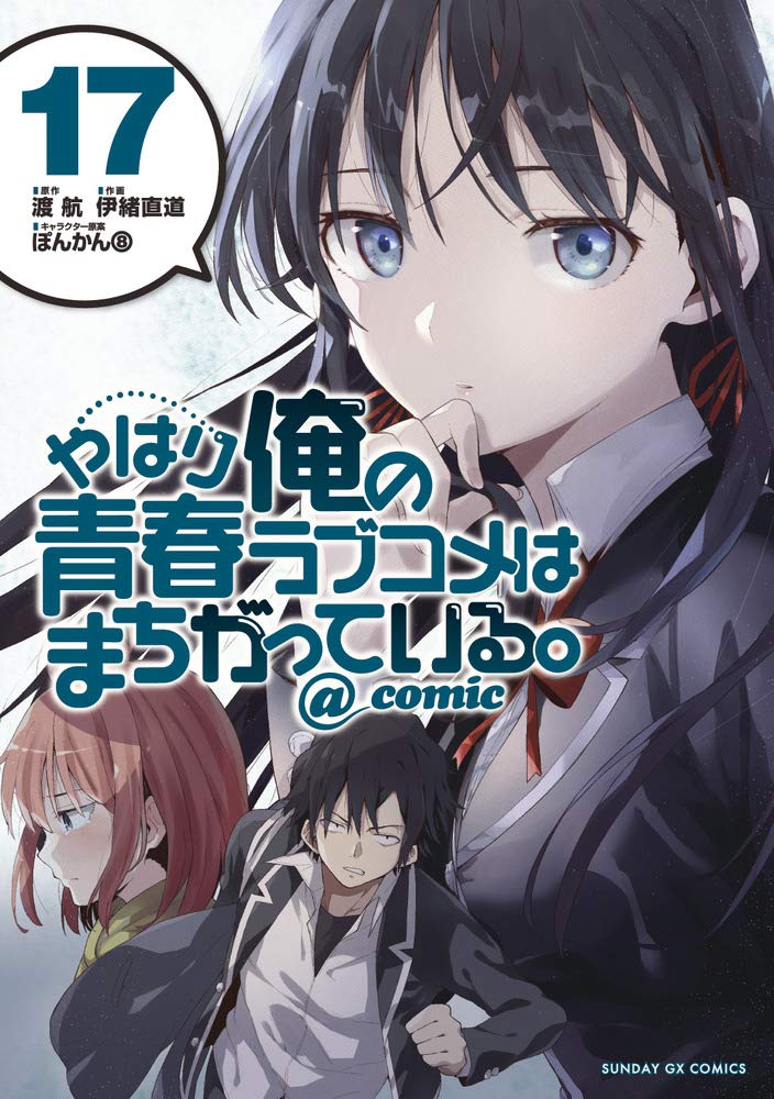 Yahari Ore no Seishun Love Come wa Machigatteiru @comic - MangaDex