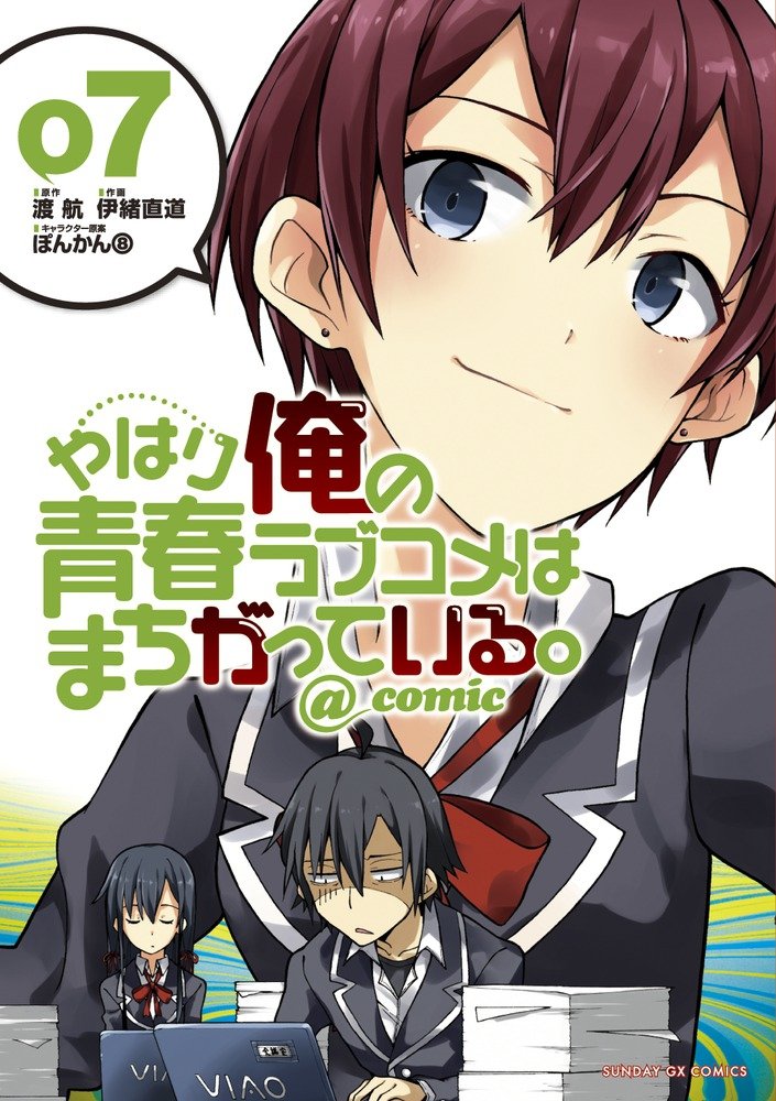 Yahari Ore no Seishun Love Come wa Machigatteiru @comic - MangaDex