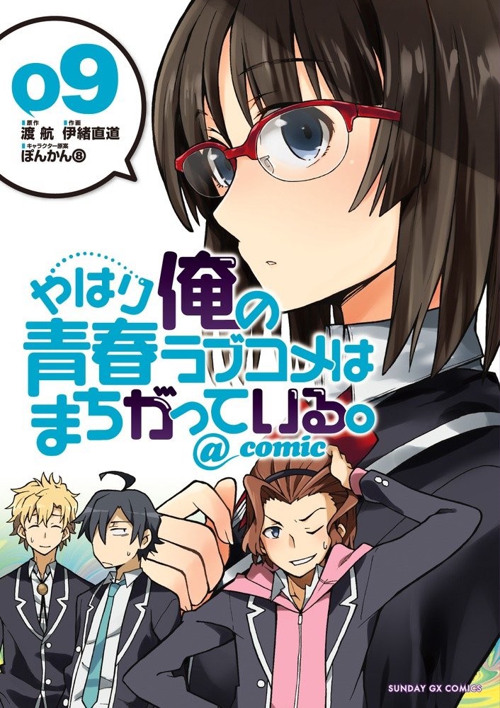 Yahari Ore no Seishun Love Come wa Machigatteiru @comic - MangaDex