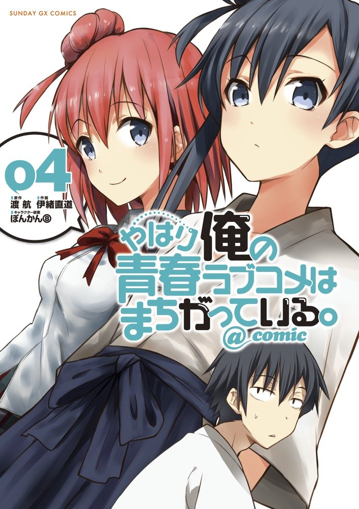 Yahari Ore no Seishun Love Come wa Machigatteiru @comic - MangaDex