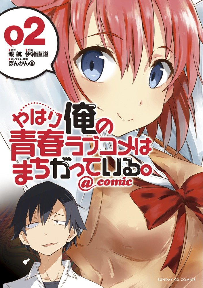 Yahari Ore no Seishun Love Come wa Machigatteiru @comic