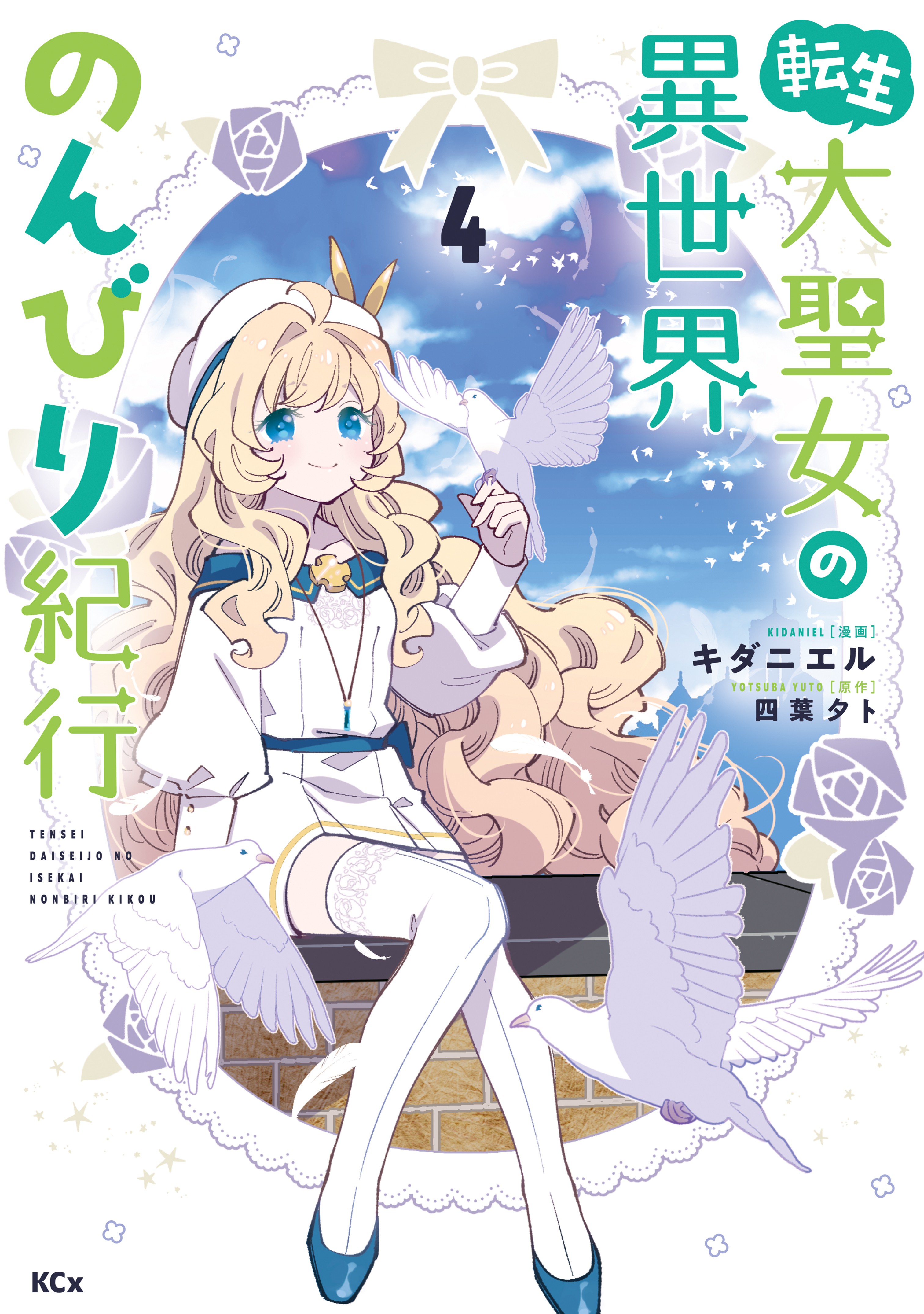 Tensei Daiseijo No Isekai Nonbiri Kikou - MangaDex