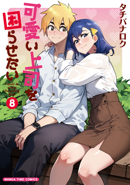 Page 1 - Kawaii Joushi wo Komarasetai