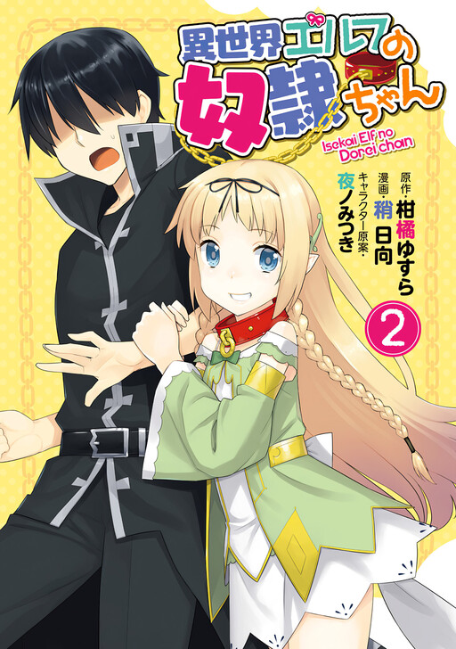 Isekai Elf no Dorei-chan  Light Novel 