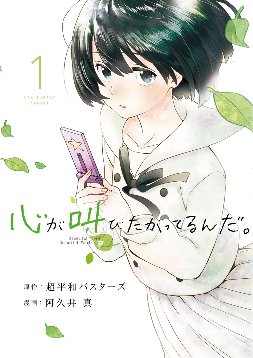 I'll love Anime and Manga for life. - Kokoro Ga Sakebitagatterunda