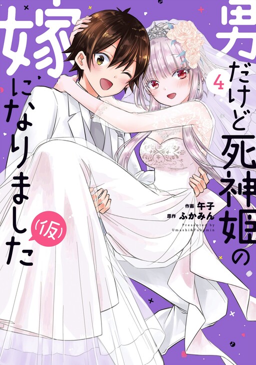 Page 1 - Otokodakedo Shinigami Hime no Yome ni Narimashita (Kari)