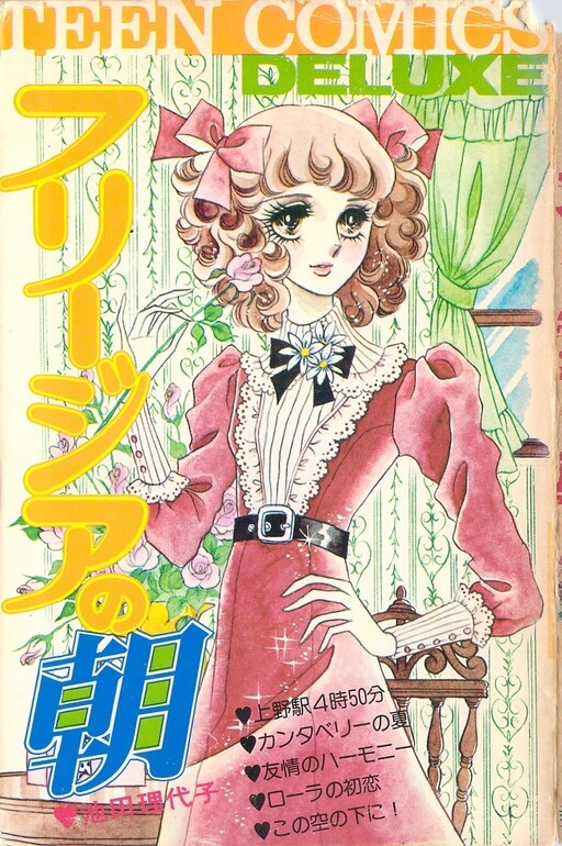 Page 1 - Freesia no Asa