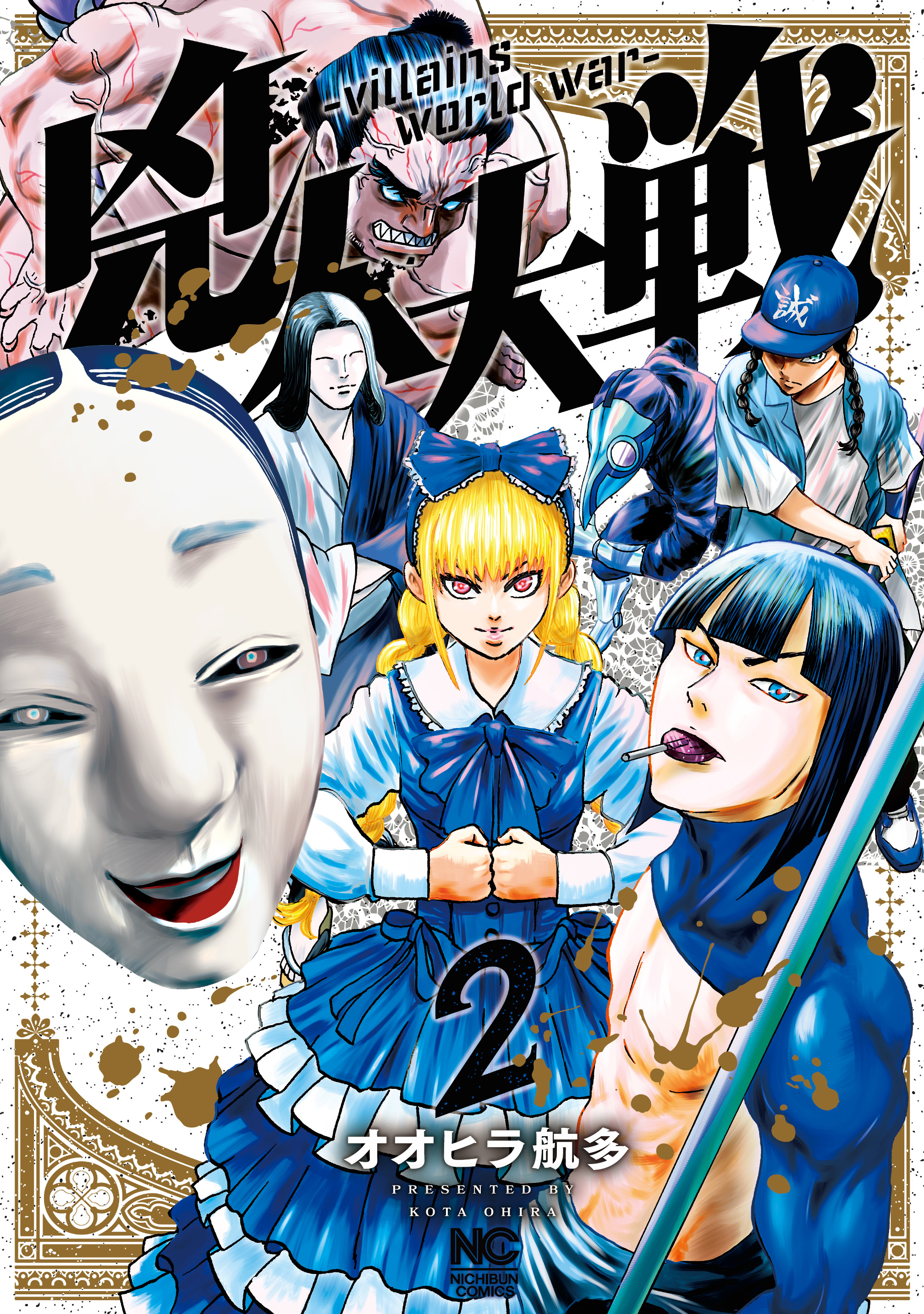 Kyoujin Taisen - MangaDex Kyoujin Taisen - MangaDex