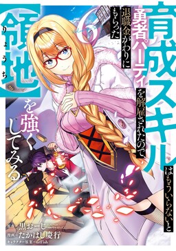 Isekai Saikou no Kizoku, Harem wo Fuyasu Hodo Tsuyoku Naru – Império Scans