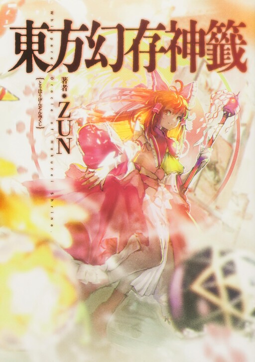 Page 1 - Touhou Genson Kamikuji: Whispered Oracle of Hakurei Shrine