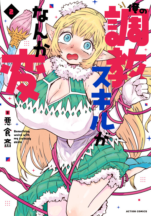 Page 1 - Ore no Choukyou Skill ga Nanka Hen