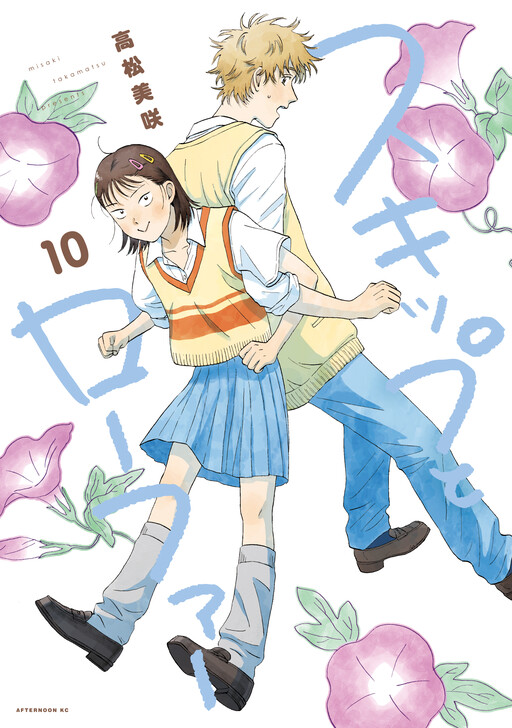 Skip and Loafer - MangaDex