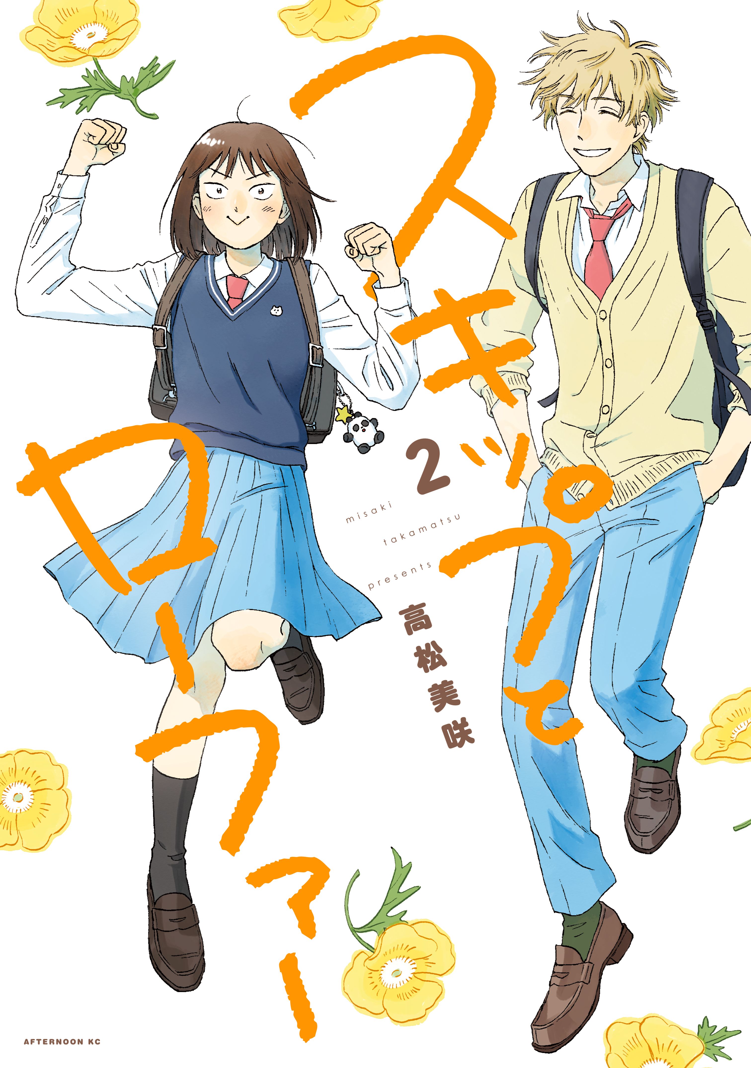 Skip and Loafer - MangaDex