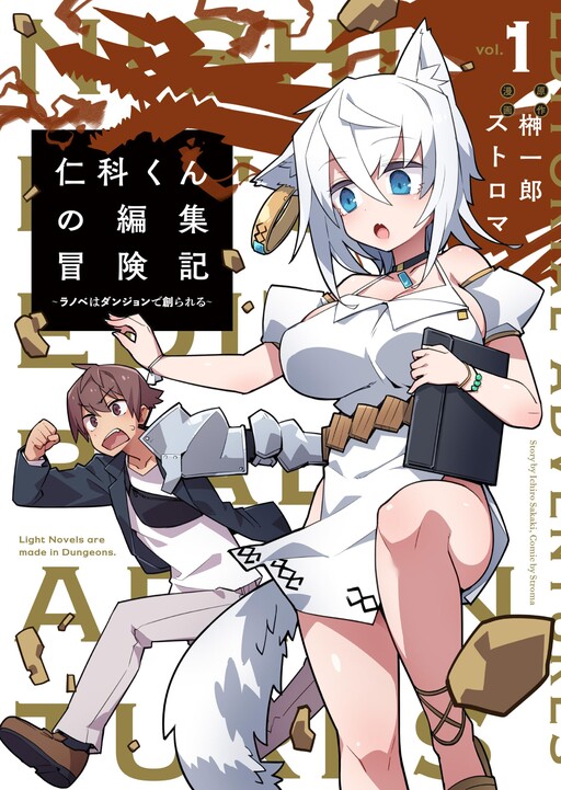 Naberius Fuuin Bijutsukan no Collector (Light Novel) Manga