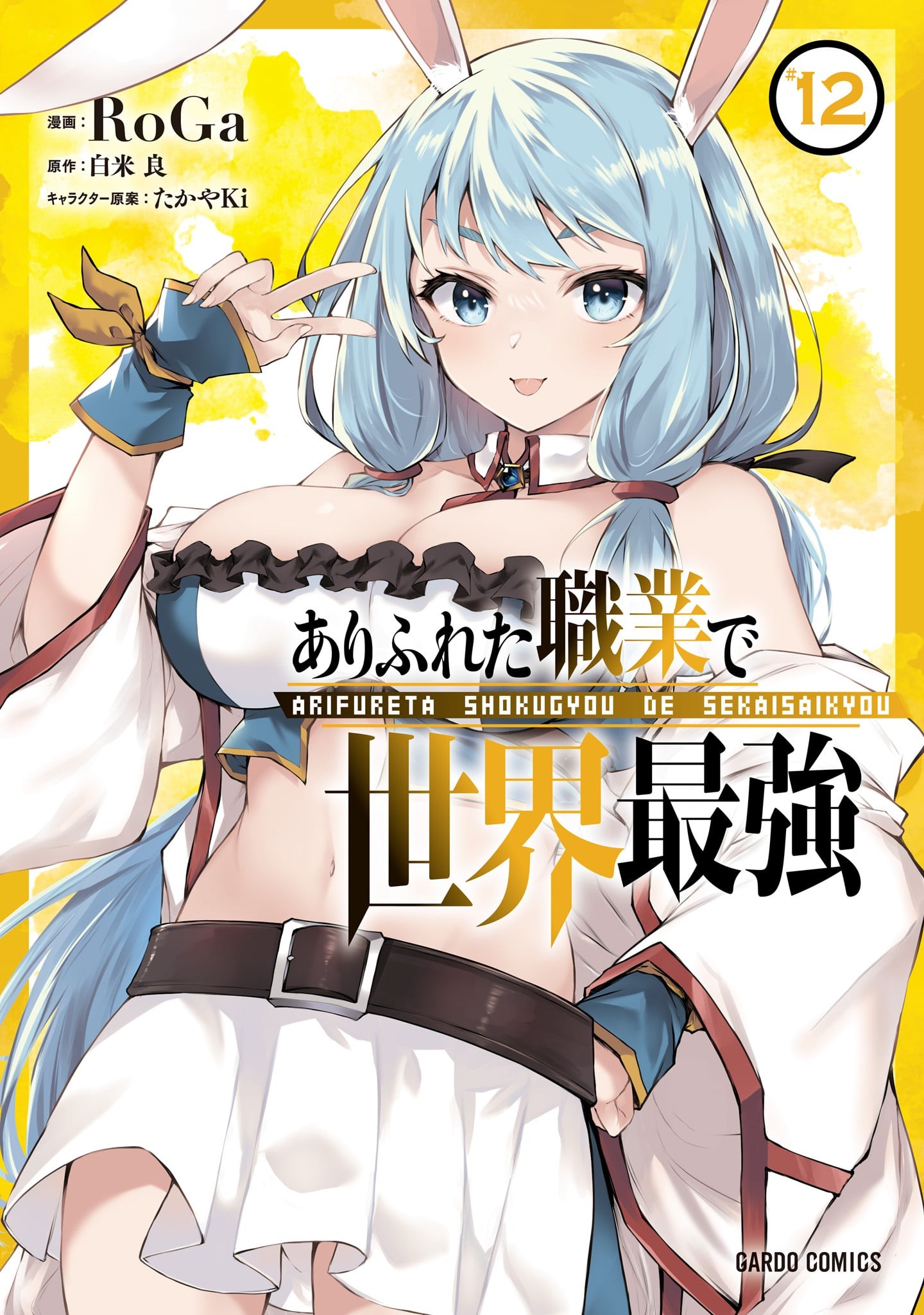 Arifureta Shokugyou de Sekai Saikyou - MangaDex