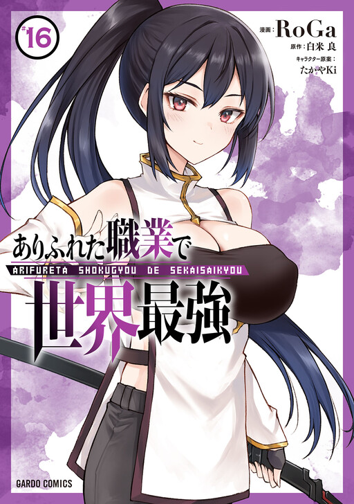 Page 1 - Arifureta Shokugyou de Sekai Saikyou