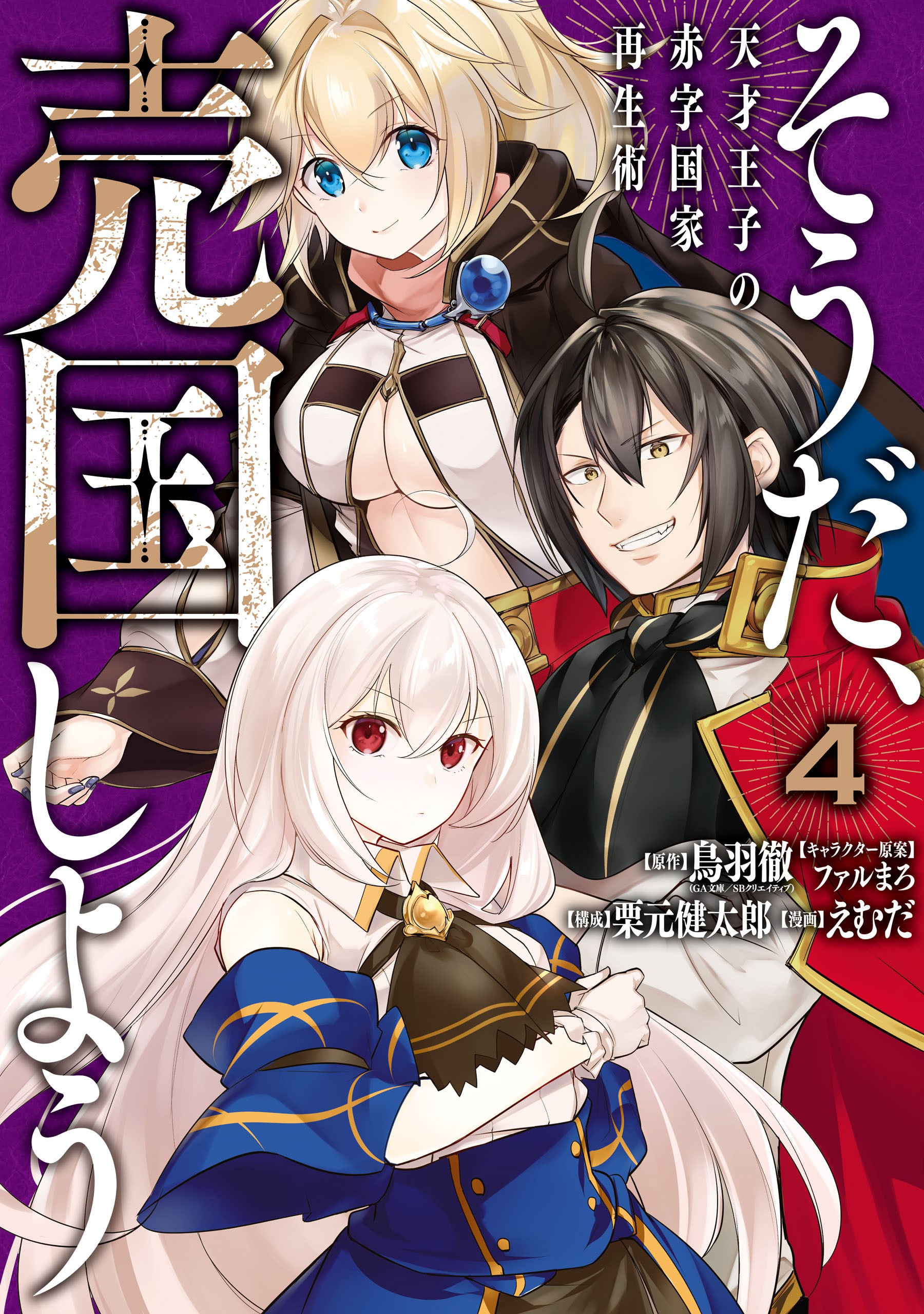 Light Novel Volume 1, Tensai Ouji no Akaji Wiki