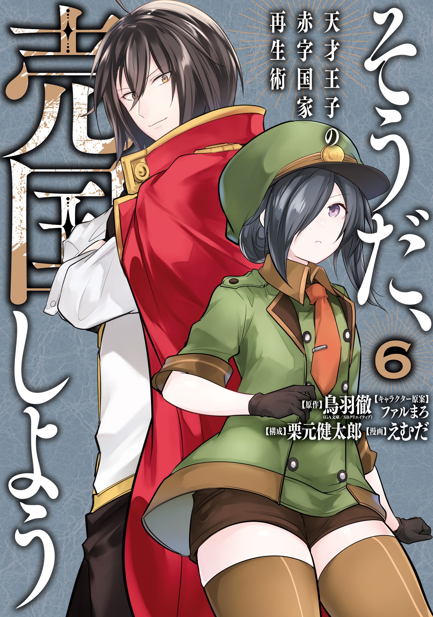 Read Manga Souda, Baikoku Shiyou: Tensai Ouji no Akaji Kokka