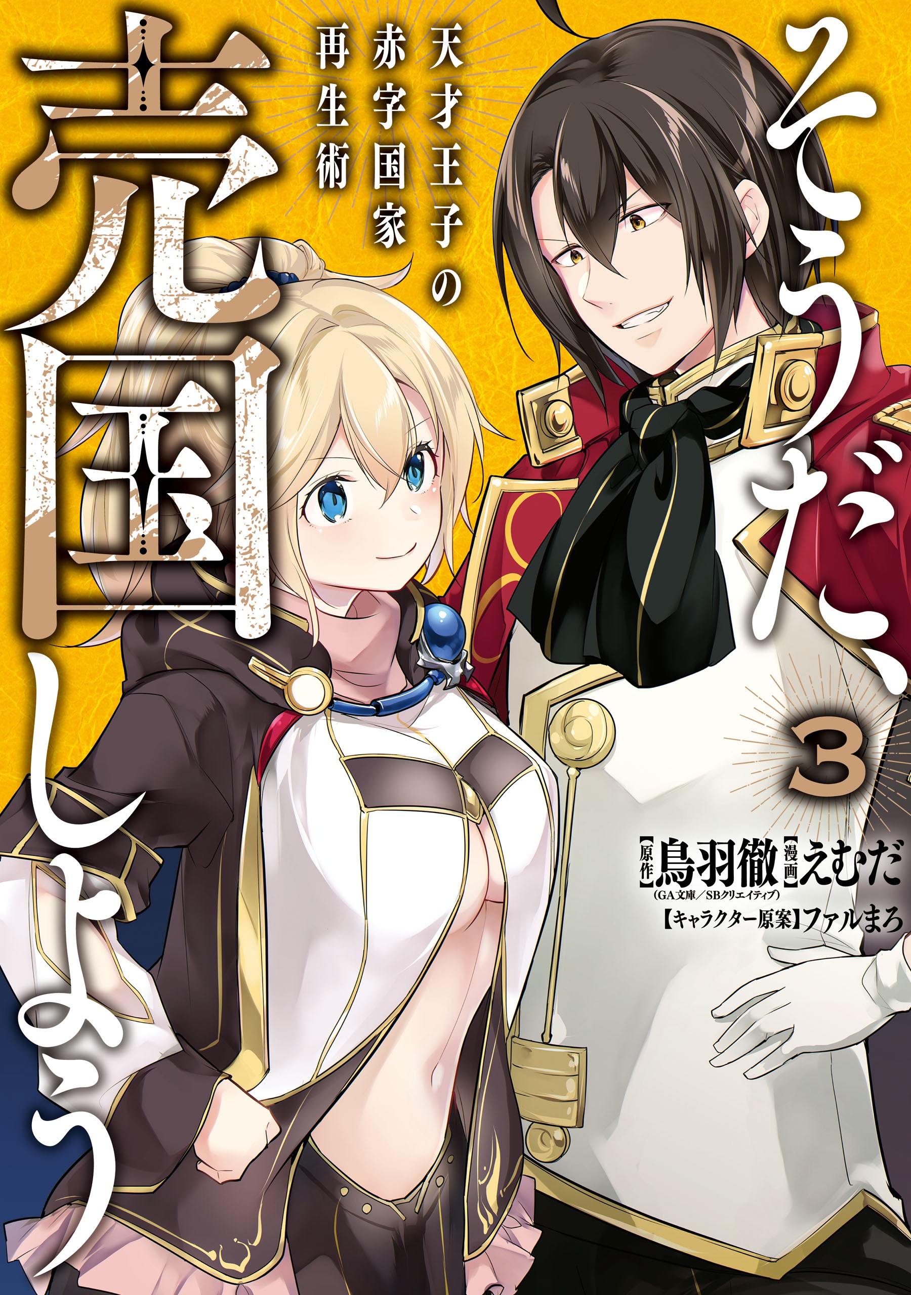 Light Novel Volume 7, Tensai Ouji no Akaji Wiki