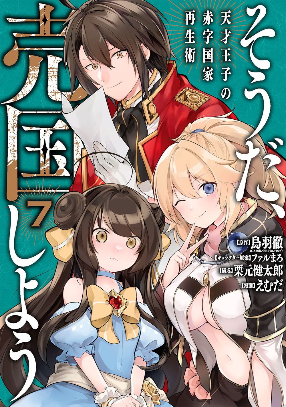 Light Novel Volume 5, Tensai Ouji no Akaji Wiki