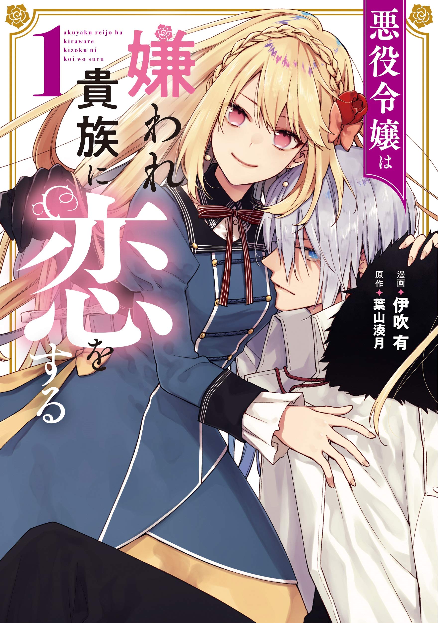 Naberius Fuuin Bijutsukan no Collector (Light Novel) Manga