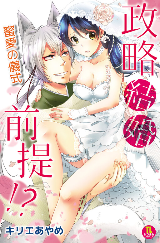 Page 1 - Kekkon Zentei x Aimitsu Gishiki