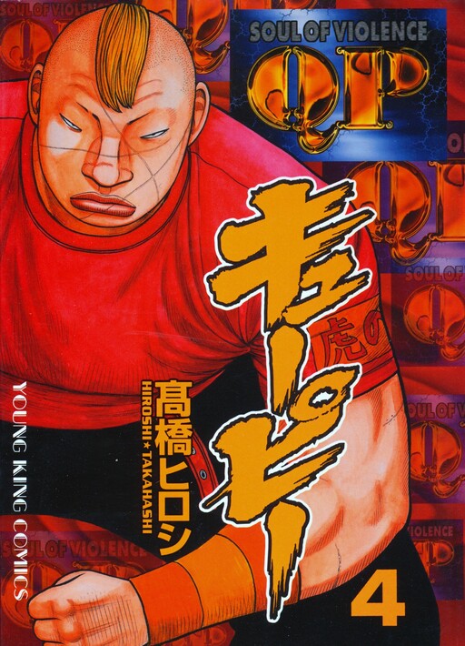 SOUL OF VIOLENCE QP SMOKE-S A B限定版 QP - MangaDex