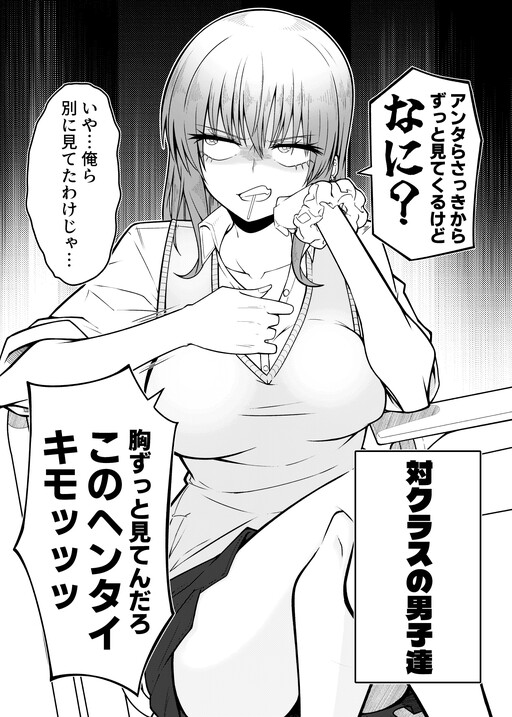 Page 1 - Nazeka jibun ni wa amaama na tonari no seki no kowai joshi