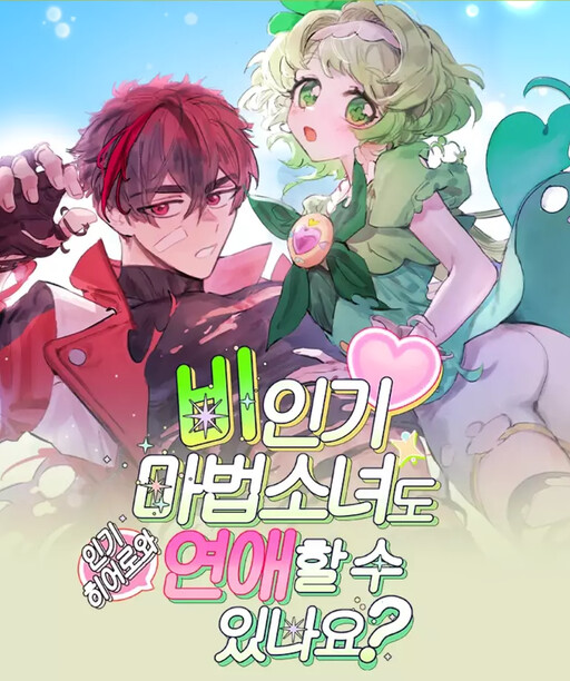 Page 1 - Can Unpopular Magical Girls Also Date?
