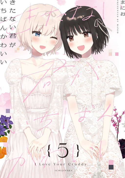 Page 1 - Kitanai Kimi ga Ichiban Kawaii