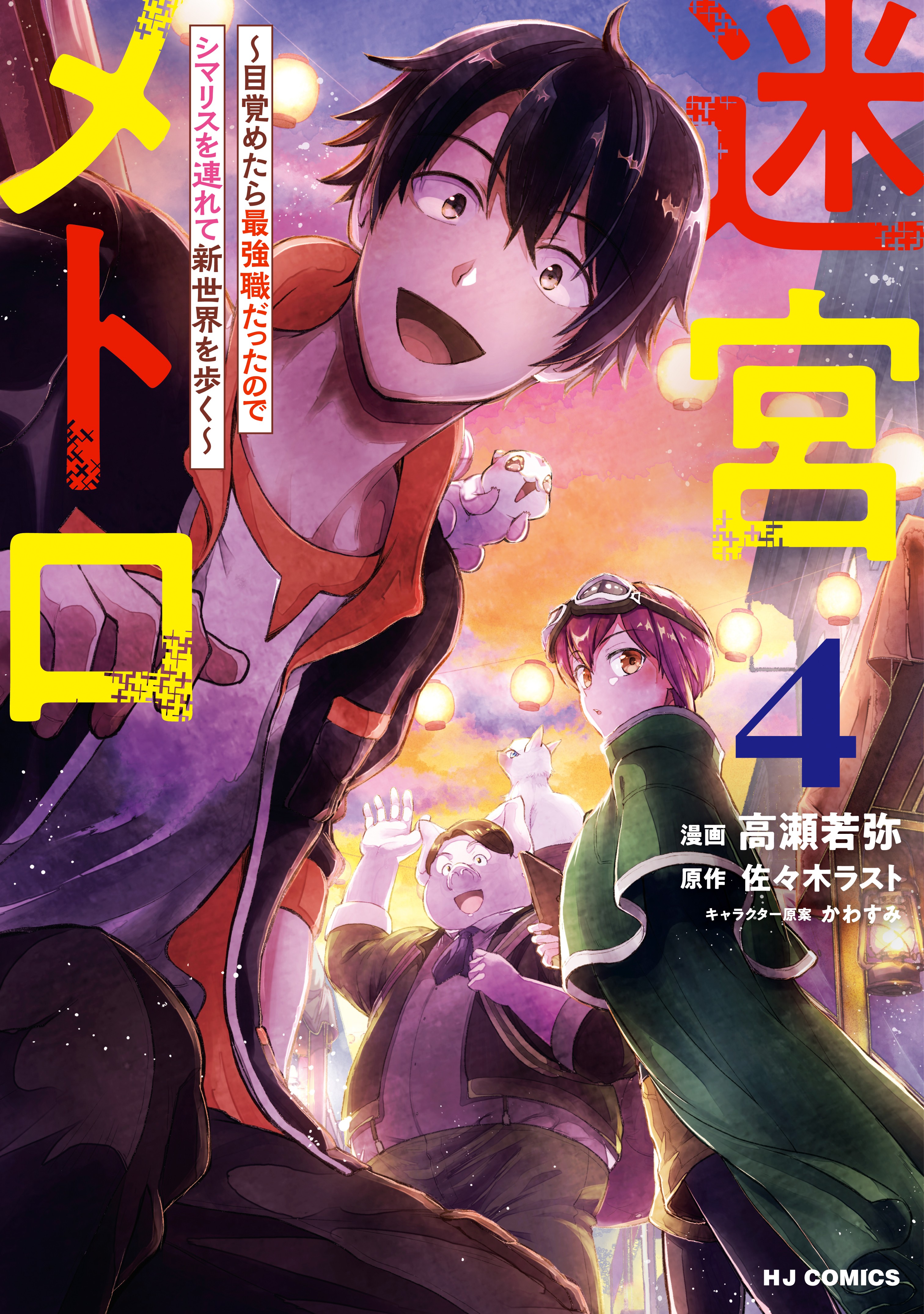 Read Isekai Meikyuu No Saishinbu O Mezasou online on MangaDex