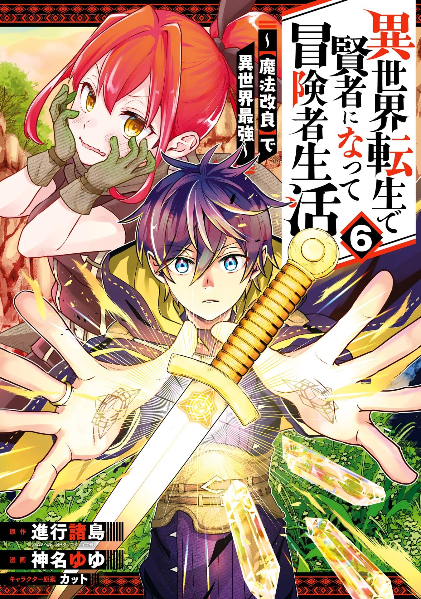 Isekai Tensei de Kenja ni Natte Boukensha Seikatsu: Mahou Kairyou de Isekai  Saikyou Capítulo 11 – Mangás Chan