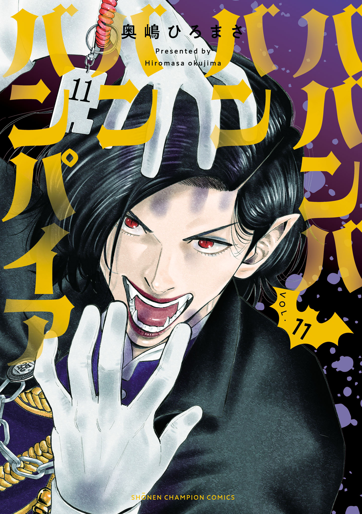 ザ・パンパイヤ 吸血鬼 Love Vampire ザ・パンパイヤ 吸血鬼 Love Vampire
