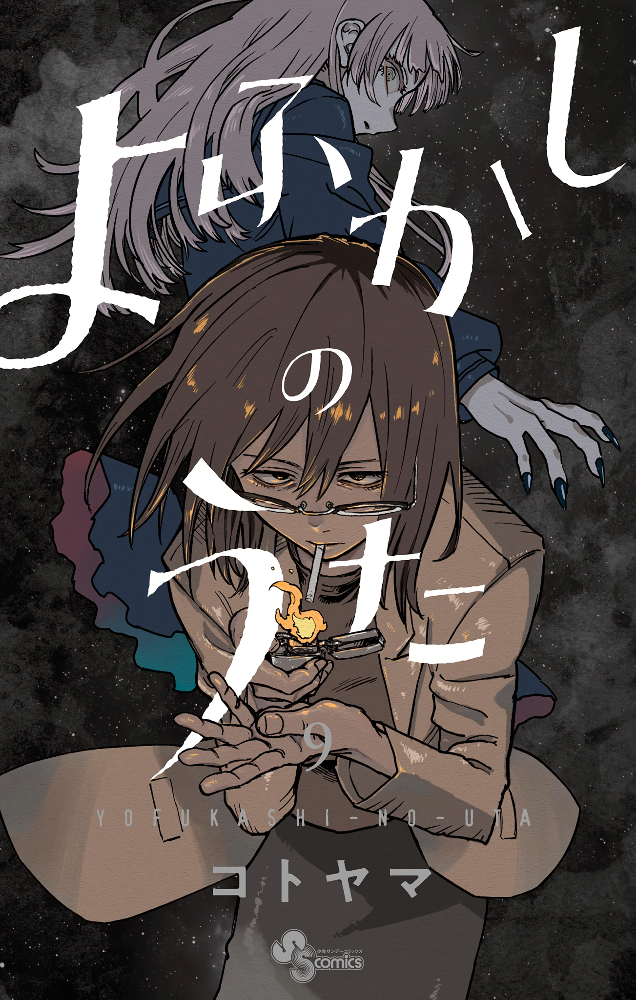 Call of the Night or Yofukashi no Uta White Title Text Anime Cover