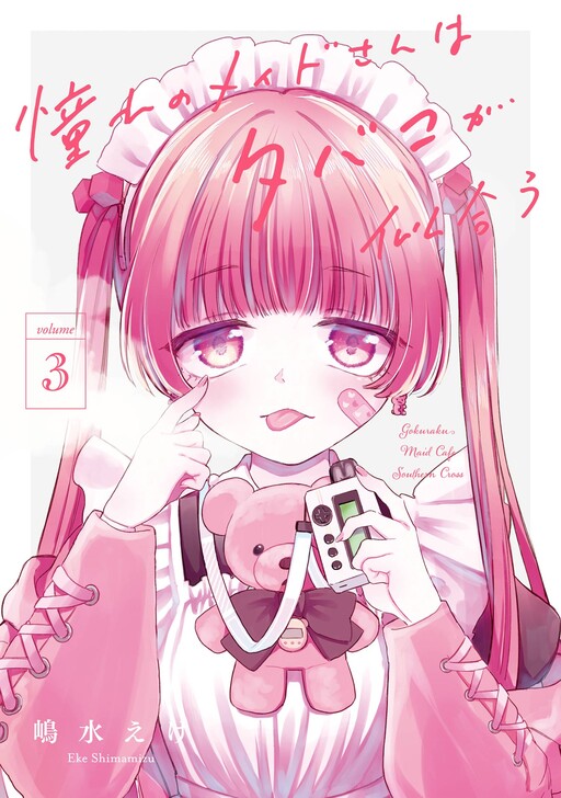 Page 1 - Akogare no Maid-san wa Tobacco ga Niau