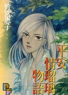 Page 1 - Heian Joururi Monogatari