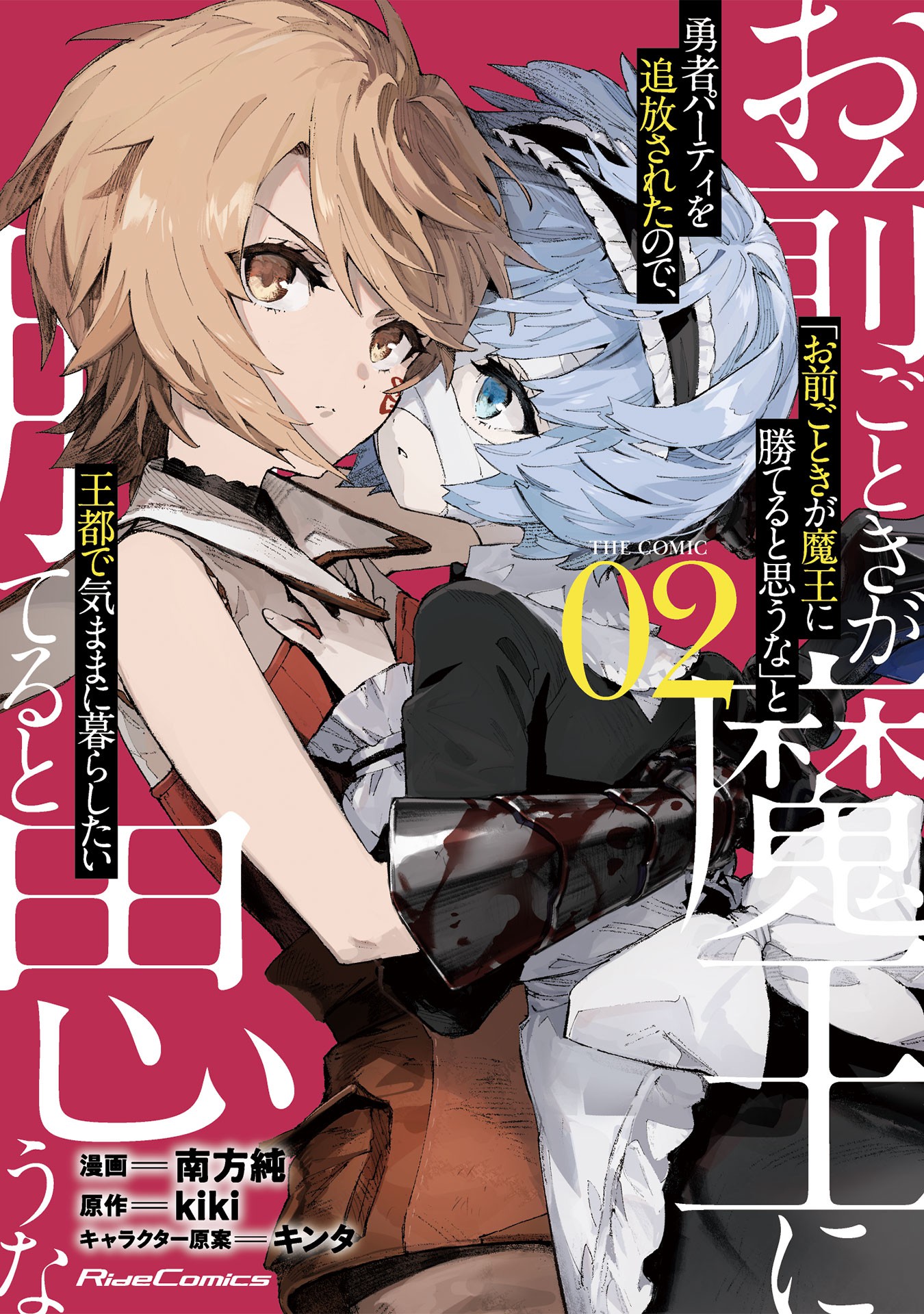 Omae Gotoki ga Maou ni Kateru to Omou na」 to Yuusha Party wo Tsuihou Sareta  no de, Outo de Kimama ni Kurashitai – Just Light Novel