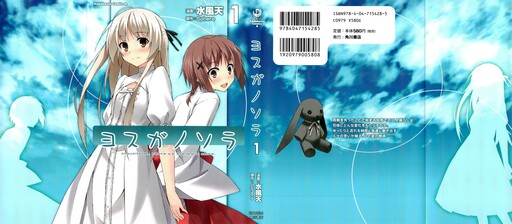 Yosuga no Sora : In solitude, where we are least alone.