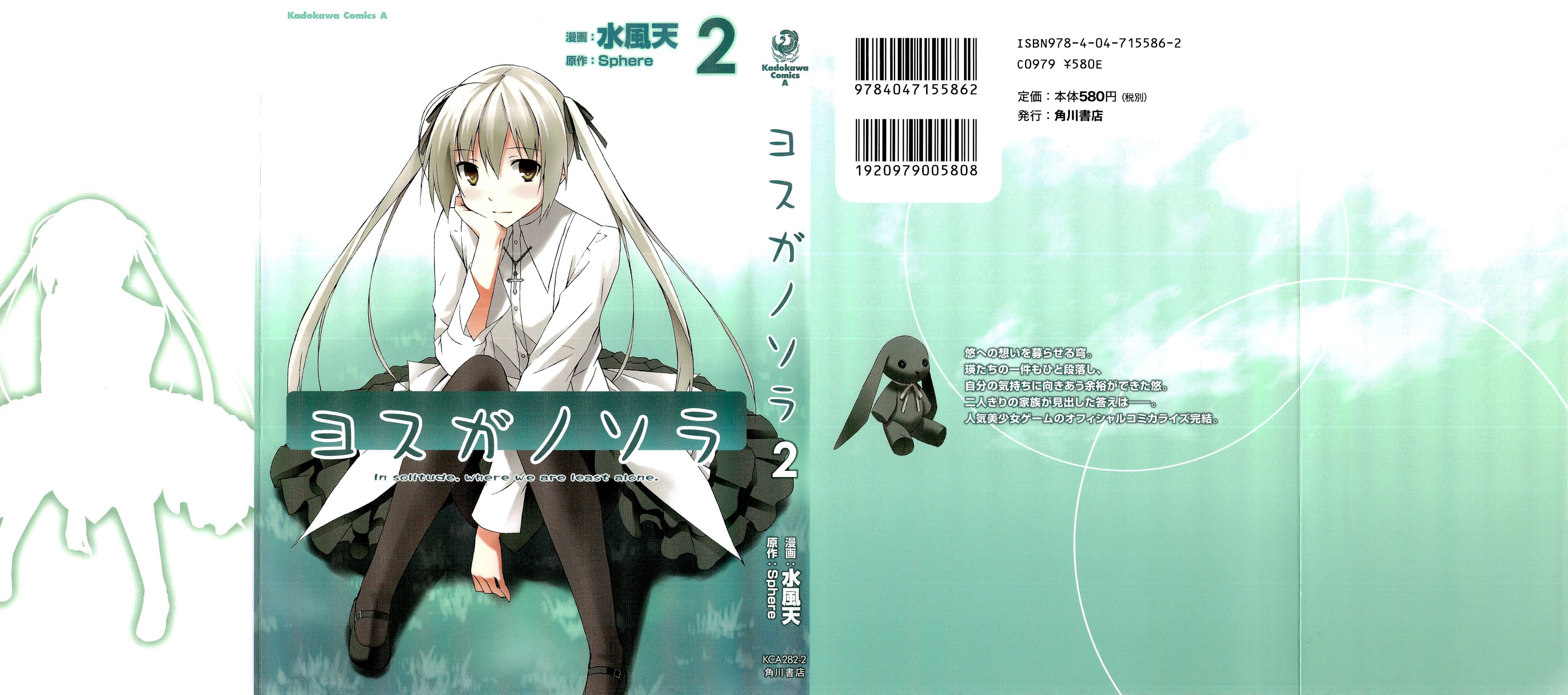 Yosuga no Sora - In Solitude, Where We Are Least Alone. - MangaDex