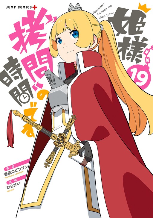 Page 1 - Himesama, "Goumon" no Jikan desu