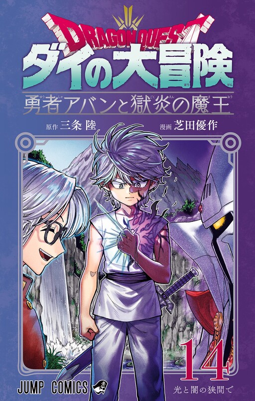 Page 1 - Dragon Quest: Dai no Daibouken - Yuusha Avan to Gokuen no Maou