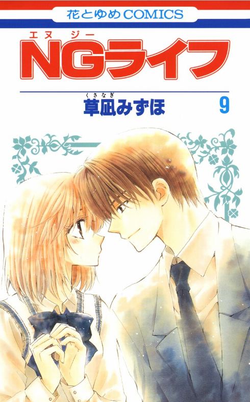 NG life manga volume retailer 6