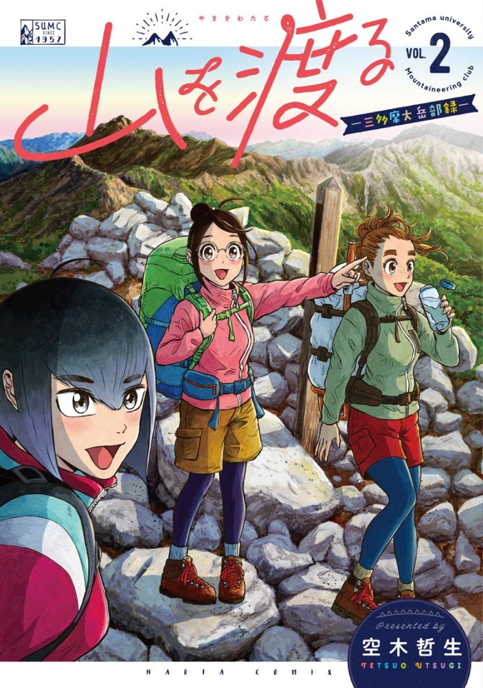 Cross the Mountains, Yama wo Wataru: Santamadai Gakuburoku - MangaDex