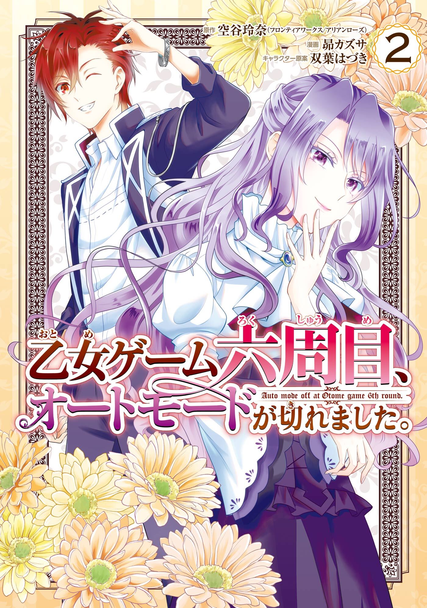 Otome Game Rokkushuume Automode Ga Kiremashita Cover image