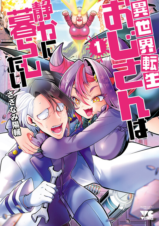 Page 1 - Isekai Tensei Ojisan wa Shizuka ni Kurashitai