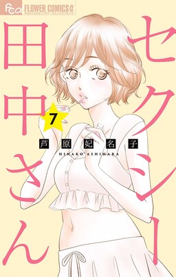 Read Koi To Yobu Ni Wa Kimochi Warui Chapter 7: It's Your Turn - Mangadex