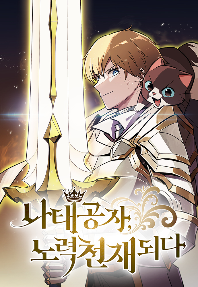 The Lazy Lord Masters The Sword Chapter 1 Cover image