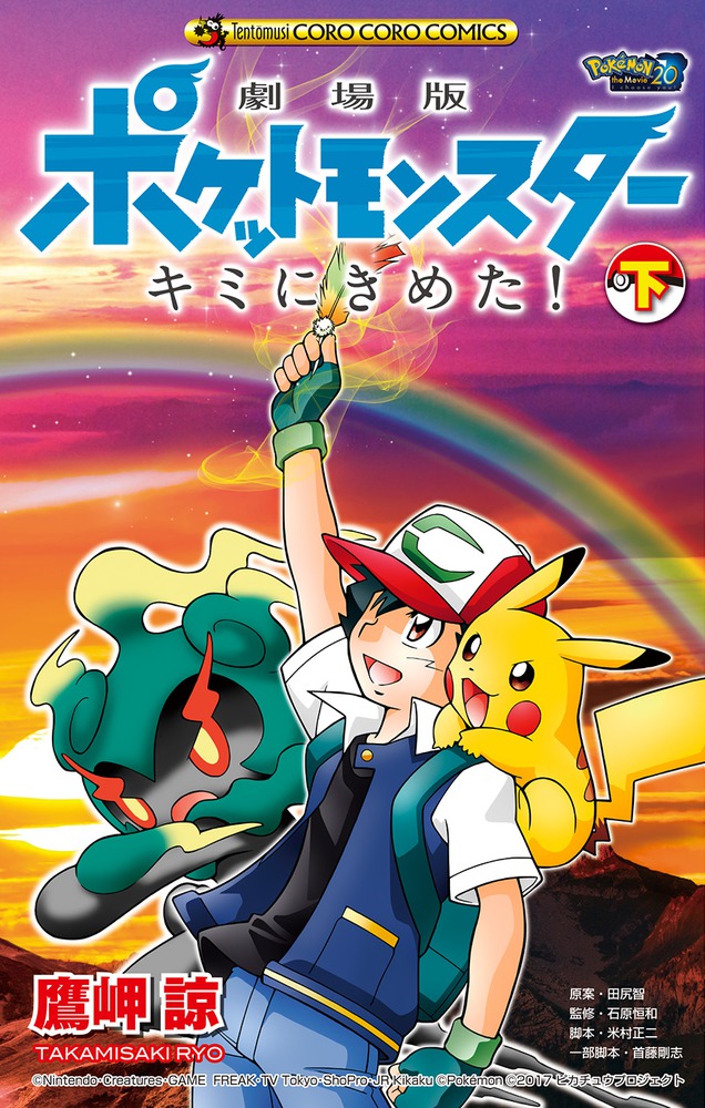 Pokémon (2023) - MangaDex