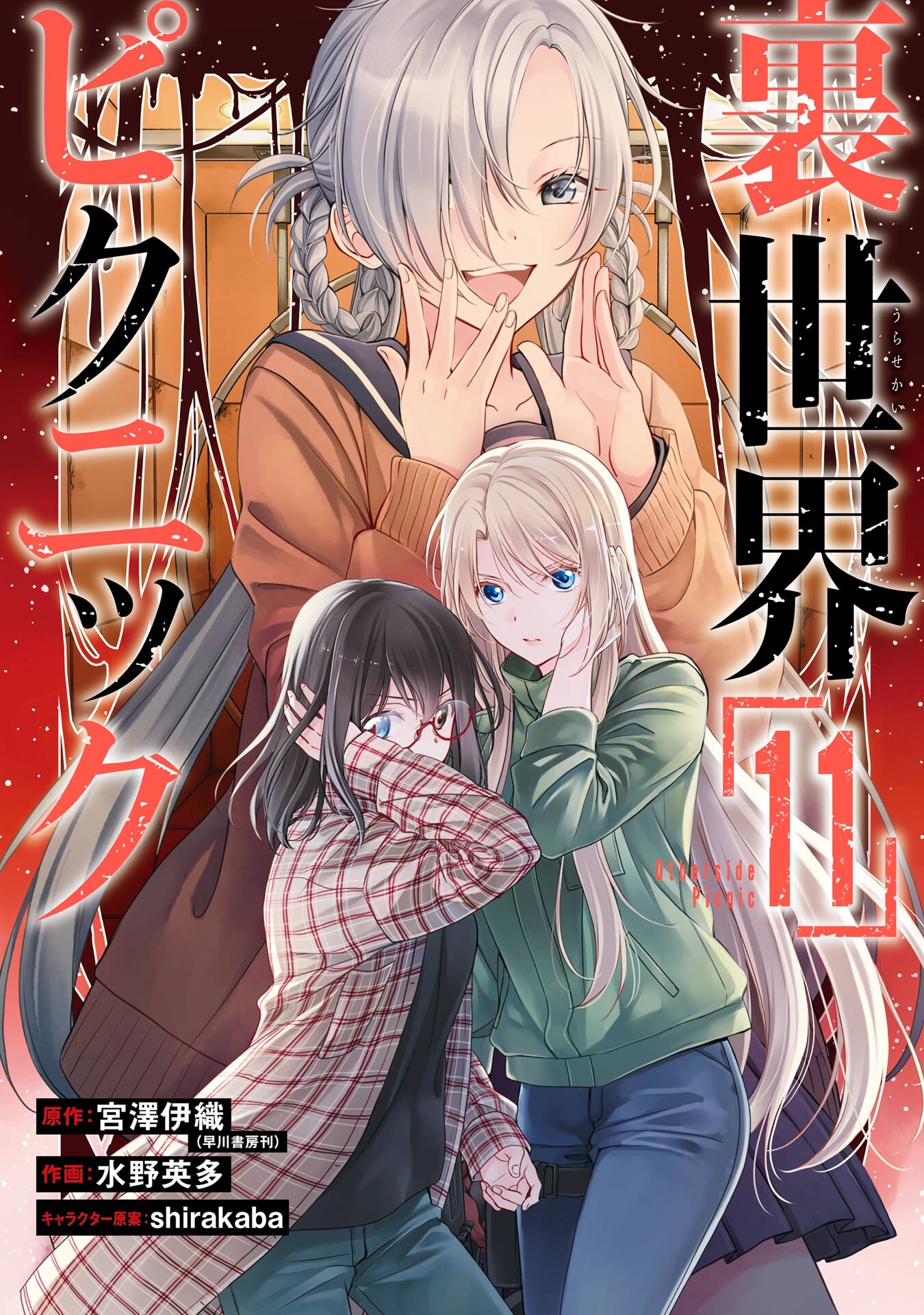 Adventures in Light Novels — Urasekai Picnic 8